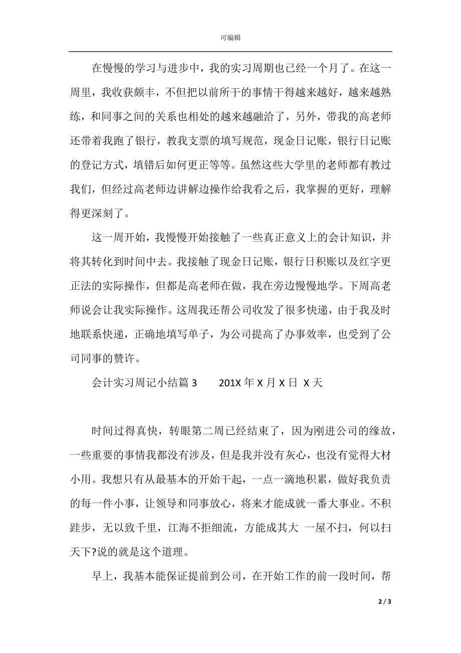 会计实习周记小结.docx_第2页