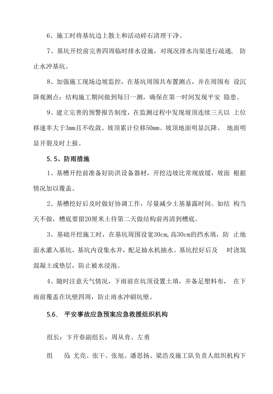 桥梁涵洞深基坑施工方案14.docx_第2页