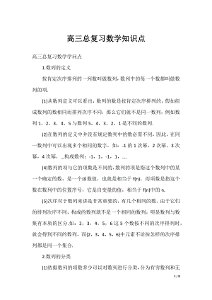 高三总复习数学知识点.docx