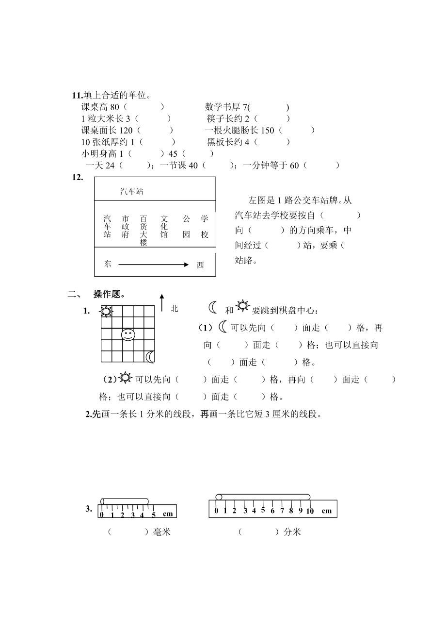 苏教版二年级数学下册期中测试.doc_第2页