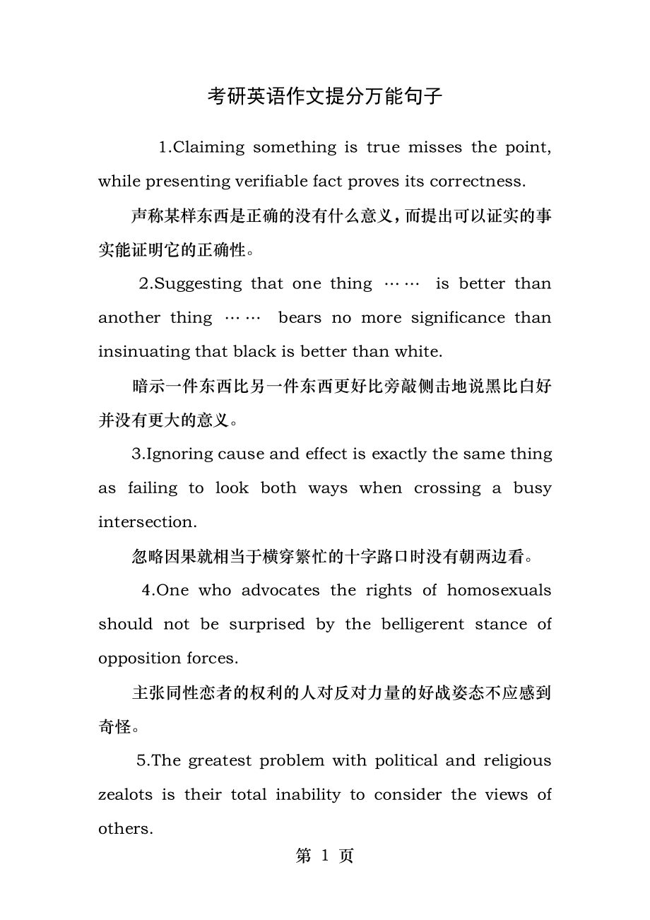 考研英语作文提分万能句子.docx_第1页