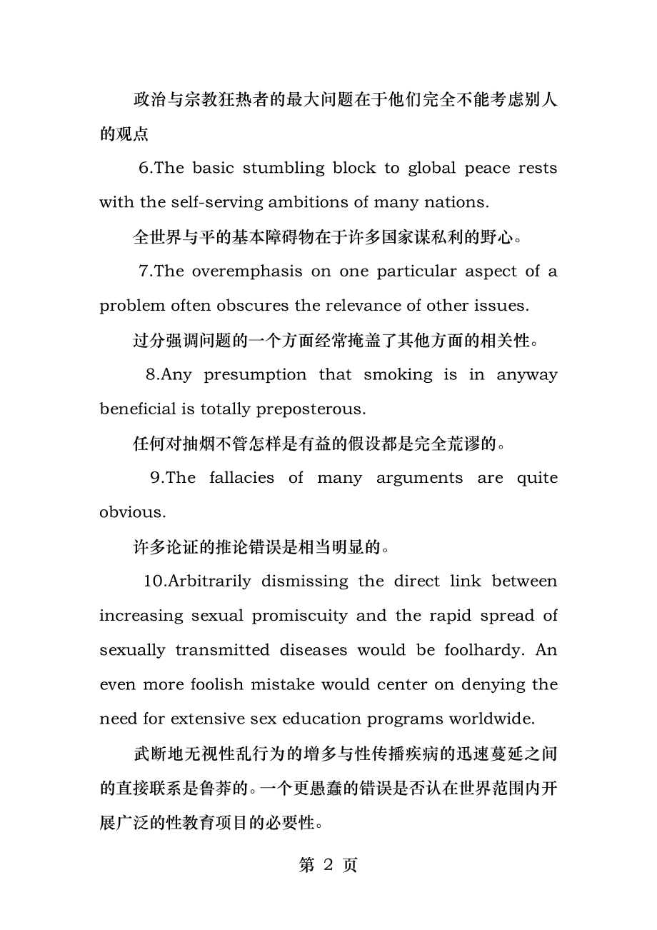 考研英语作文提分万能句子.docx_第2页