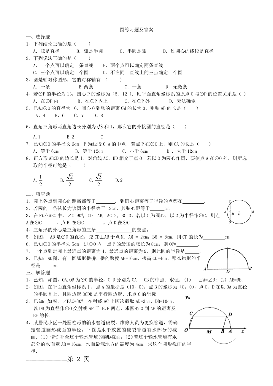 圆练习题及答案(6页).doc_第2页