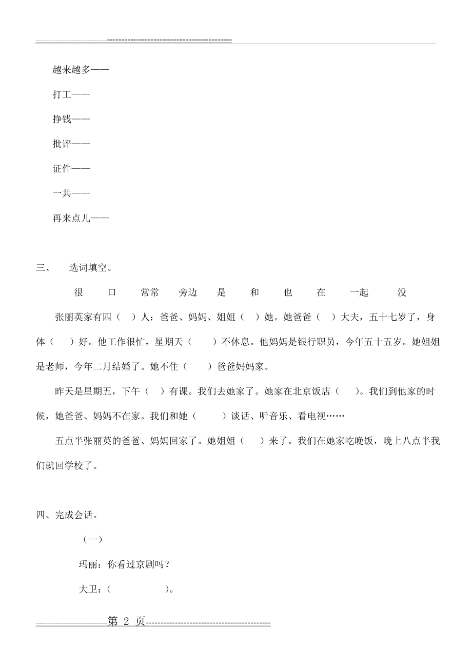 对外汉语练习题(五)(5页).doc_第2页