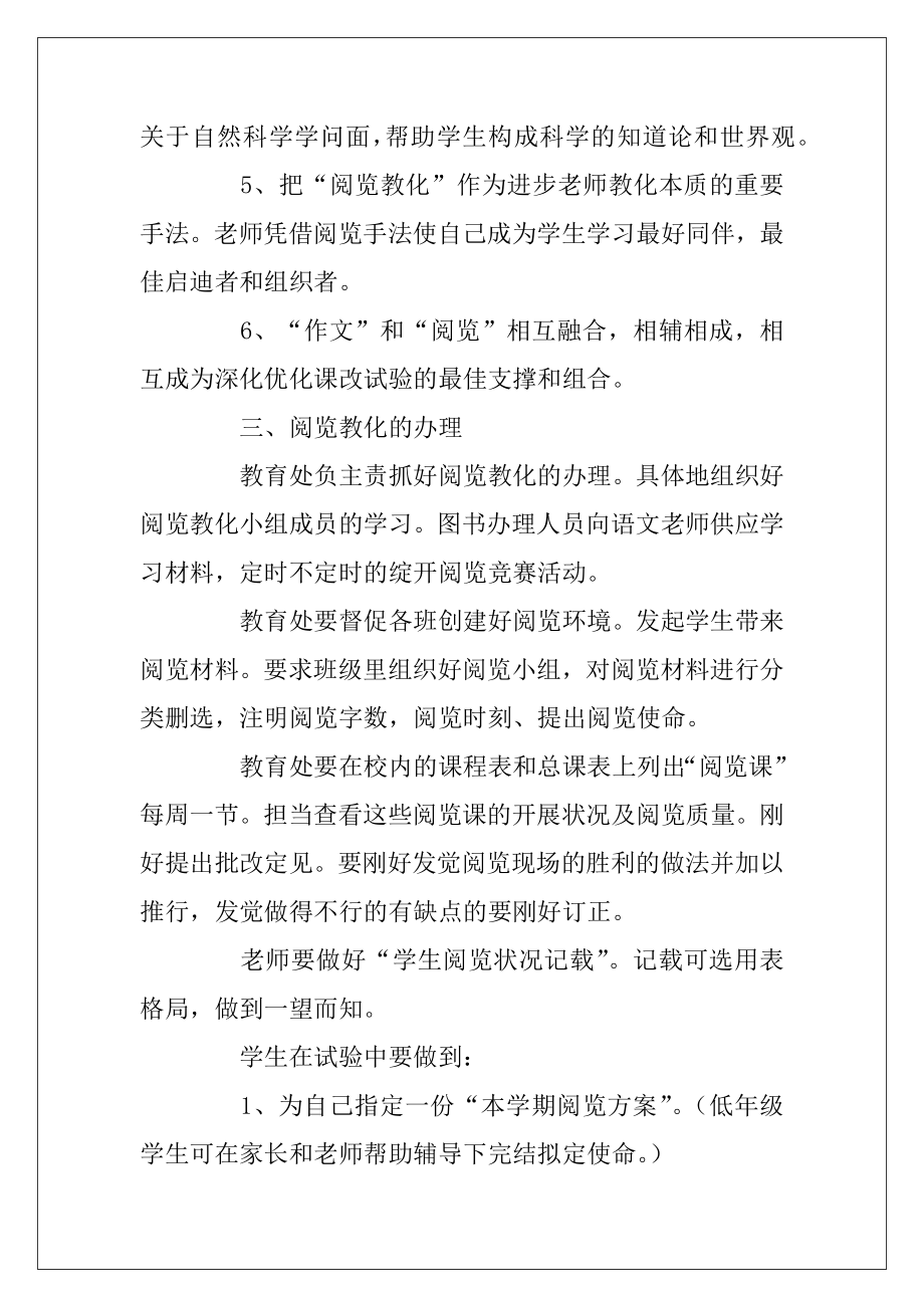 2022-2023最新小学低年级课外阅读课教学设计范文.docx_第2页