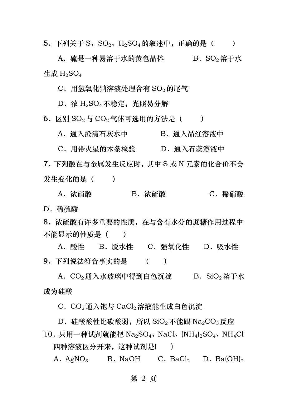 高中化学必修一第四章复习题.docx_第2页