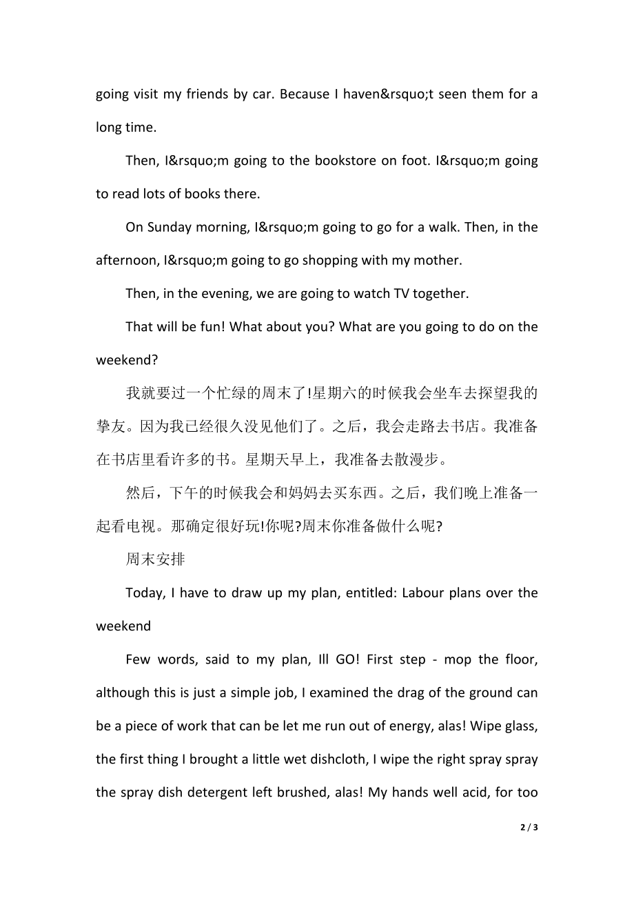 周末计划的初中英语作文.docx_第2页