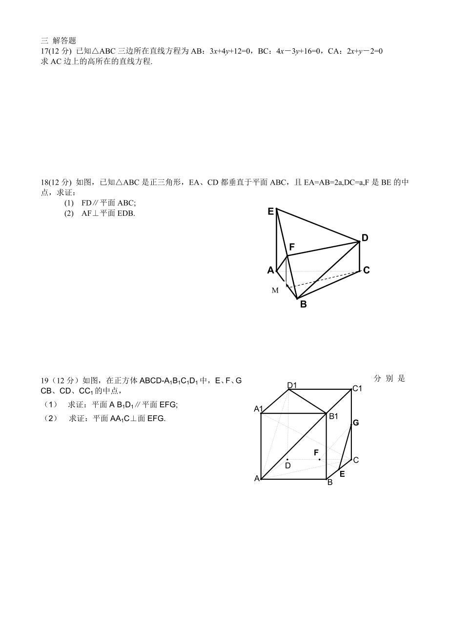 高中数学模块考试(必修2).doc_第2页