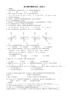 高中数学模块考试(必修2).doc