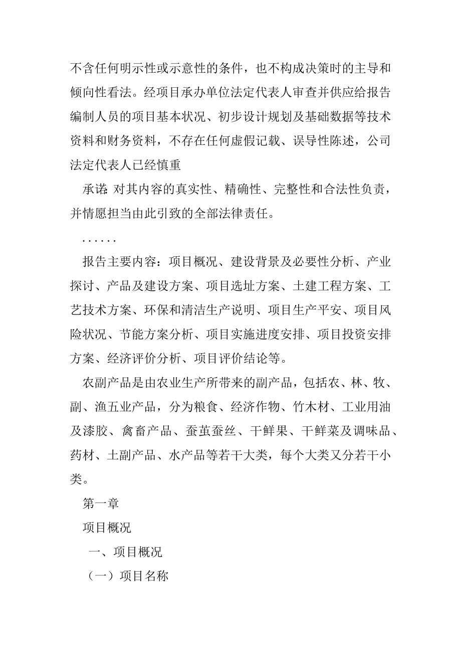 南通农副产品深加工商业计划书.docx_第2页