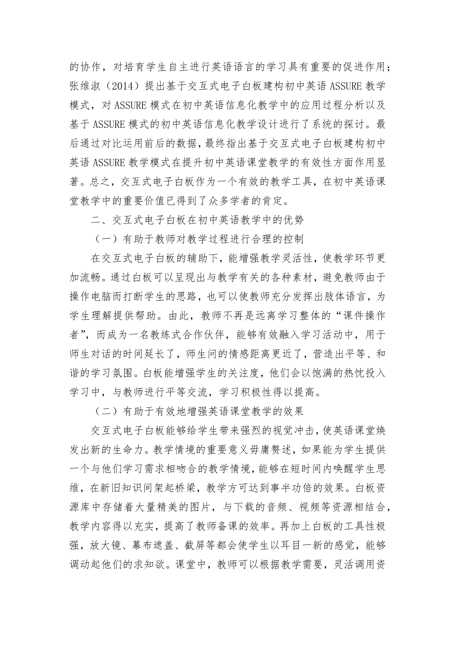 交互式电子白板在初中英语教学中的运用研究优秀获奖科研论文.docx_第2页