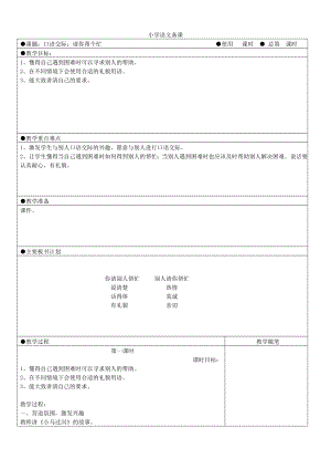 部编版语文一年级下册口语交际请你帮个忙.doc