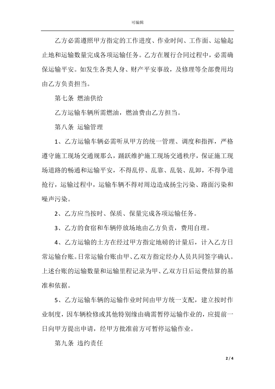 公路货运合同样本.docx_第2页