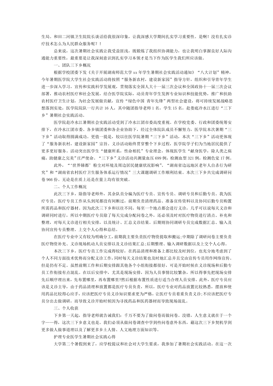 医学生暑期实践心得体会.doc_第2页