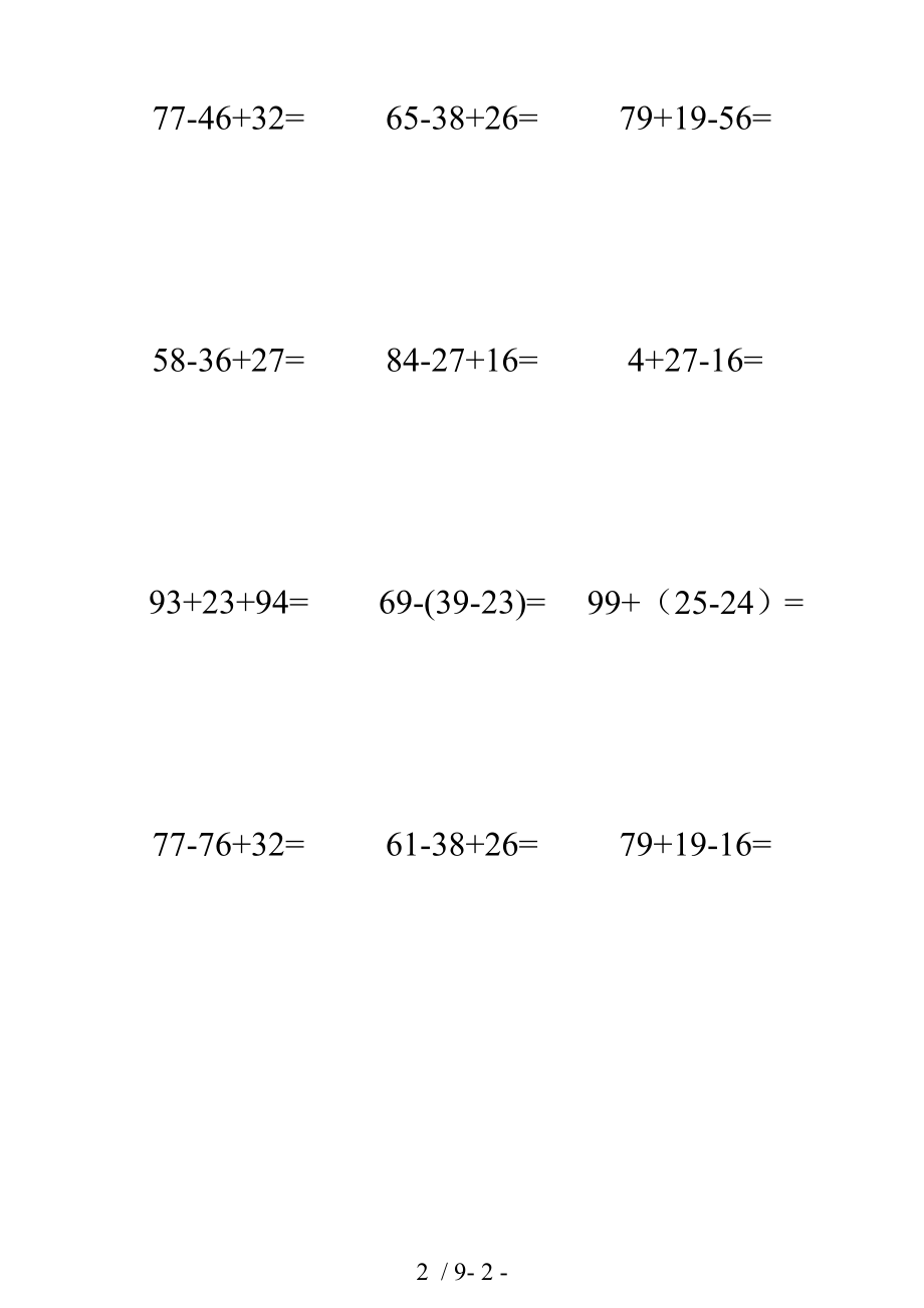 二年级数学100以内数的加减混合运算练习题52803.doc_第2页