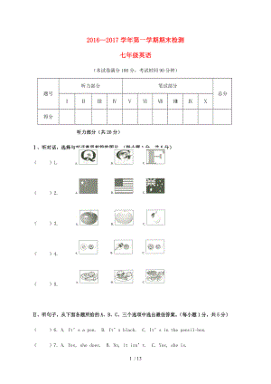 七年级英语上学期期末考试试题201710311149.doc