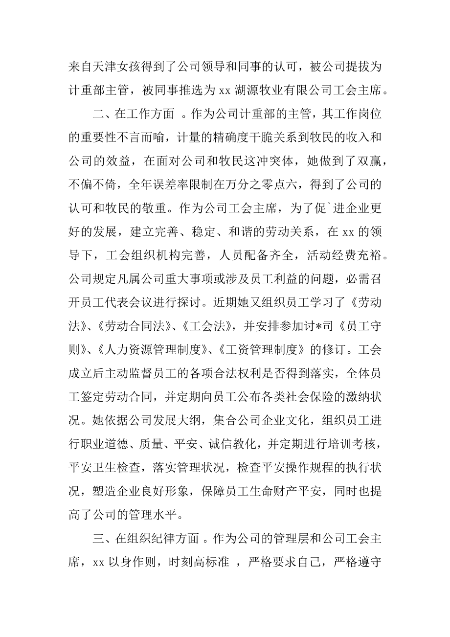 企业优秀员工个人先进事迹3篇.docx_第2页