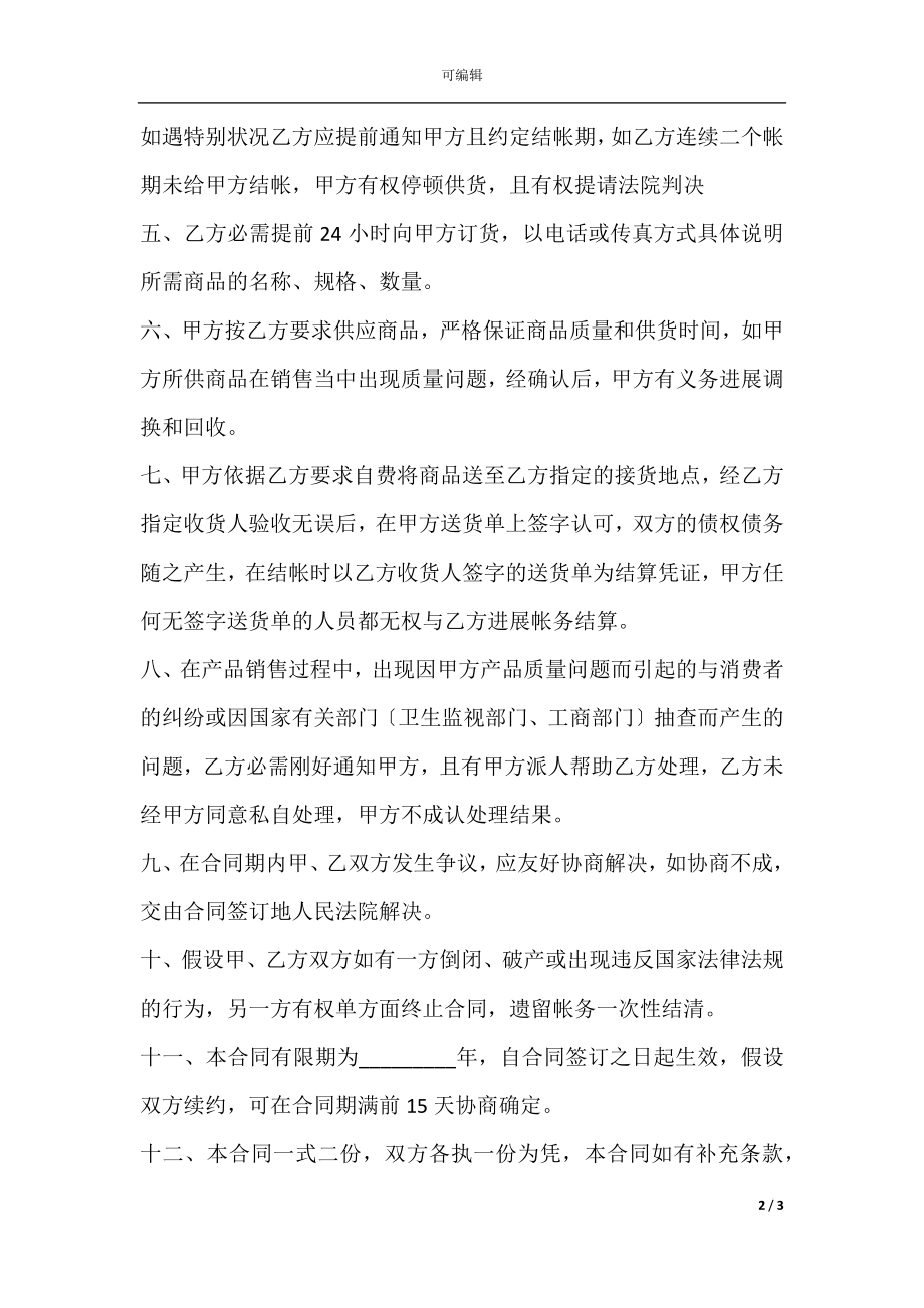 工业产品销售合同范文.docx_第2页