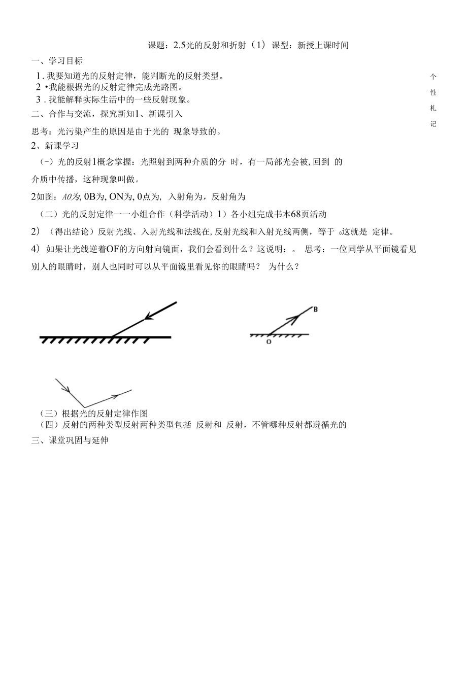 2.5 光的反射和折射 教案.docx_第1页