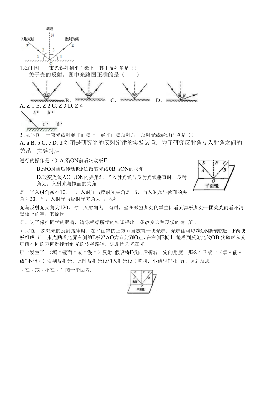 2.5 光的反射和折射 教案.docx_第2页