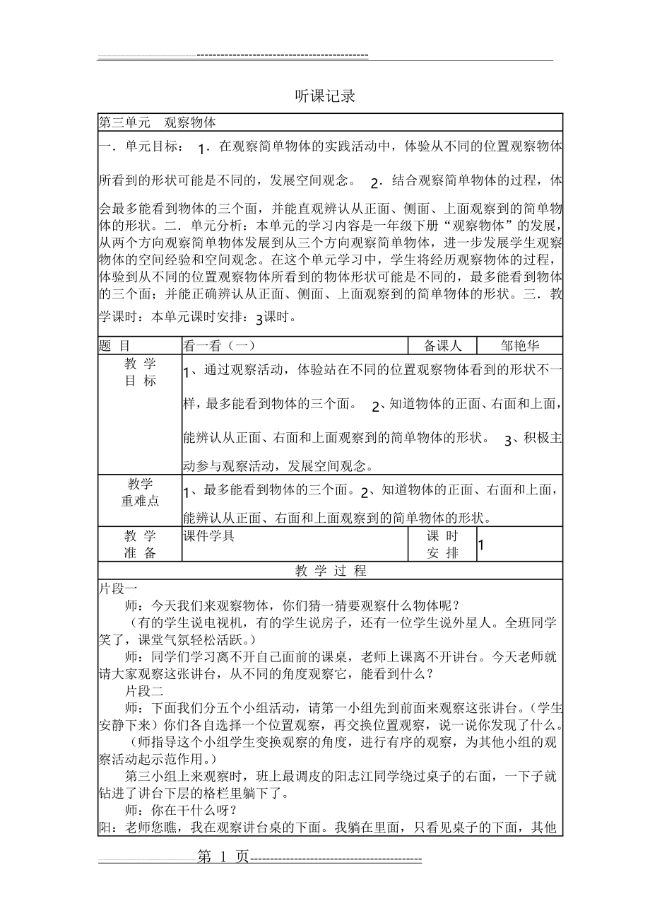 小学数学 听课记录(13页).doc_第1页