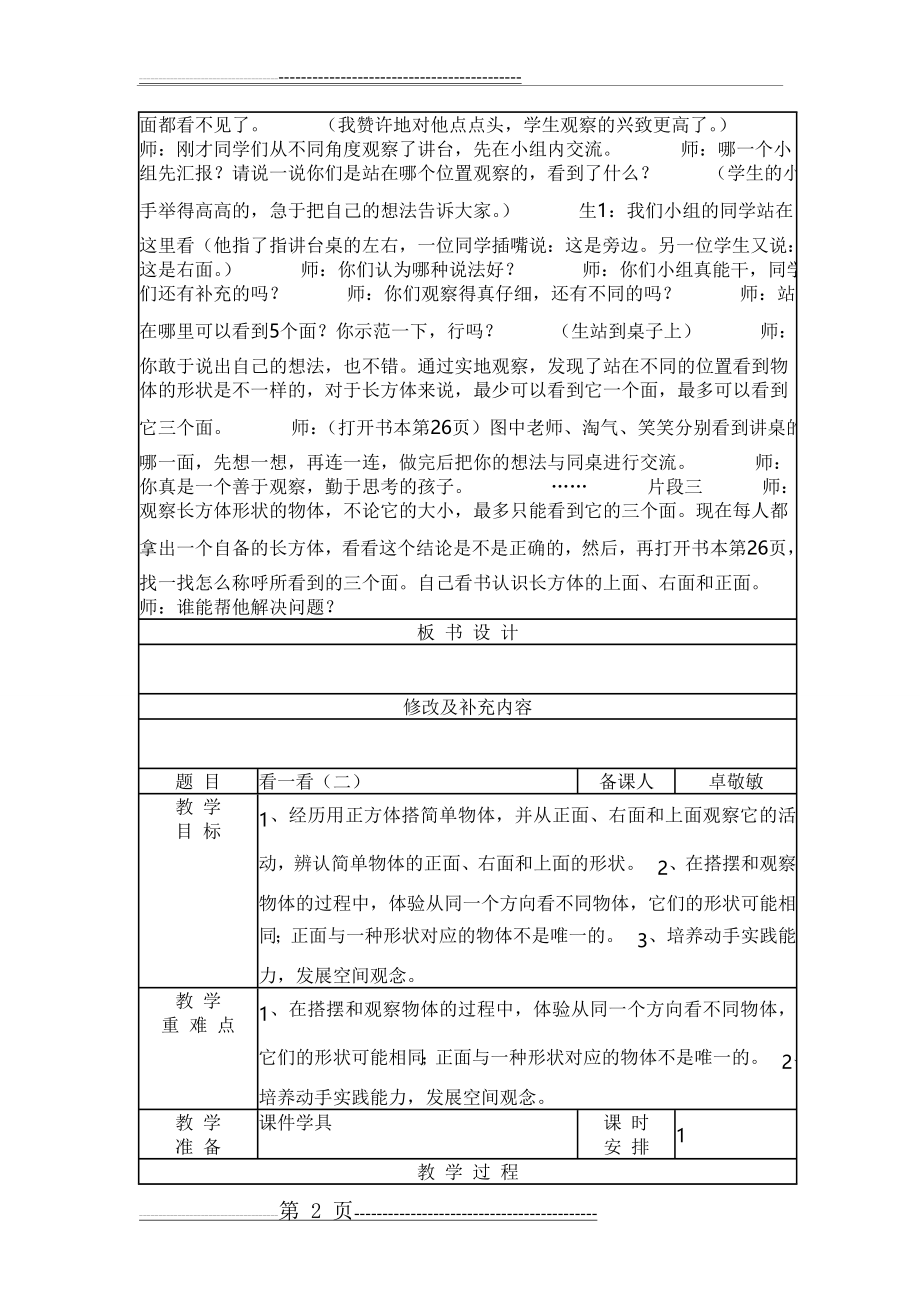 小学数学 听课记录(13页).doc_第2页