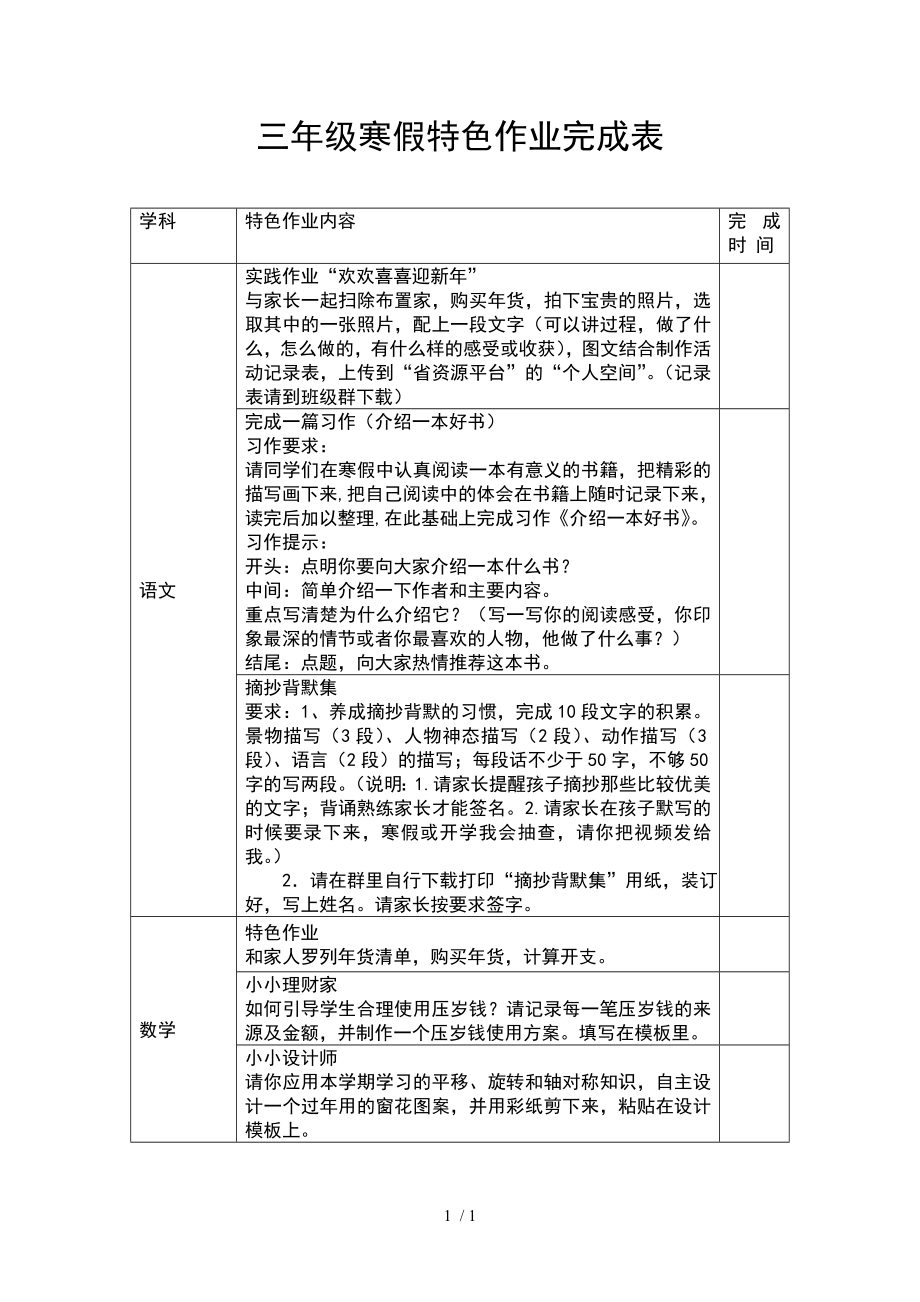 三年级寒假特色作业完成表.doc_第1页