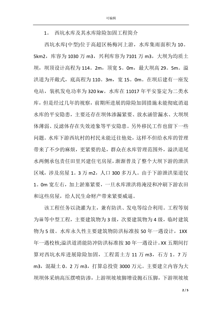 2021年工程地质专业大学生实习总结.docx_第2页