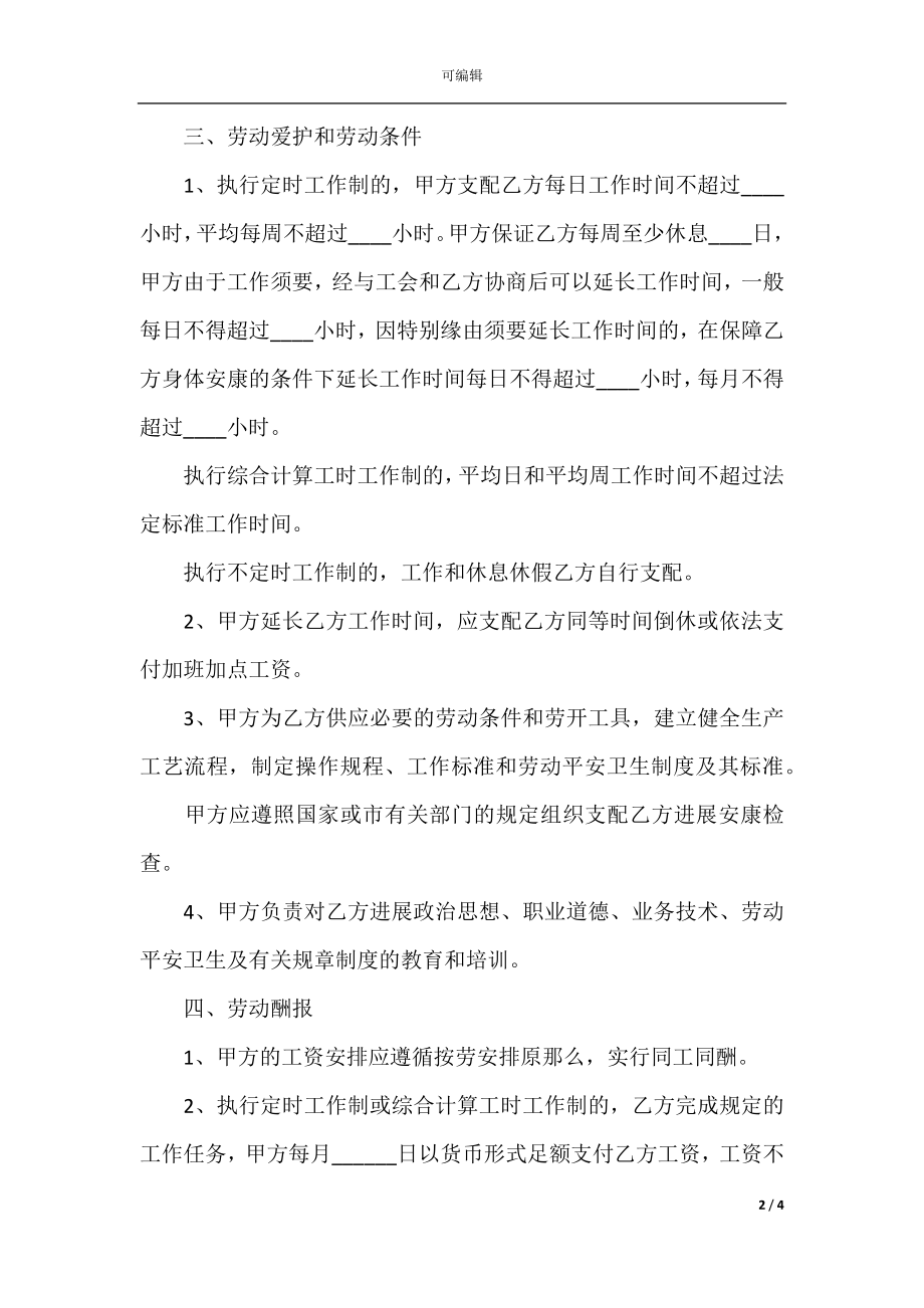 工厂劳务合同样本.docx_第2页