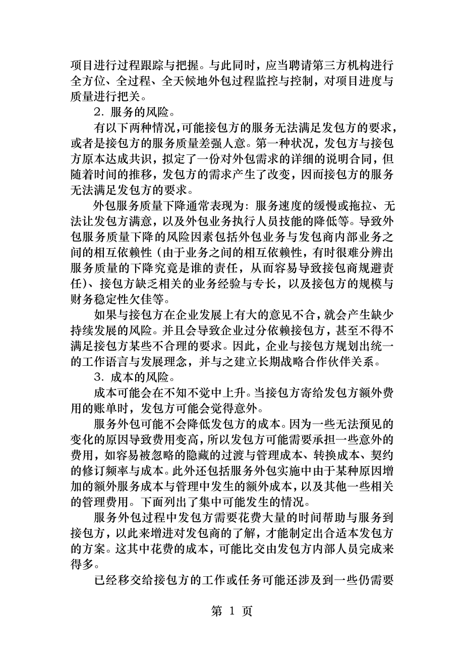 软件服务外包的风险与防范.docx_第2页