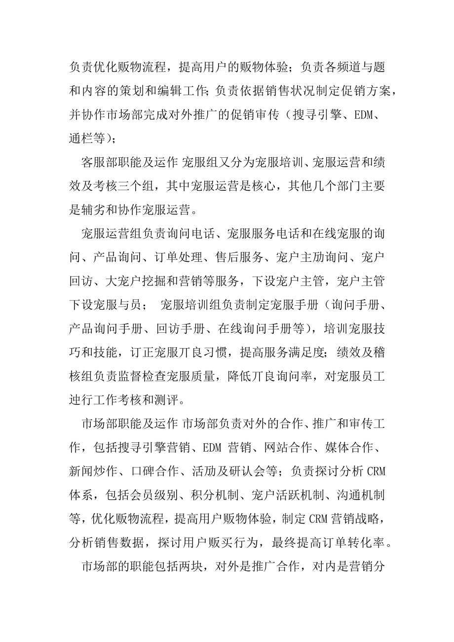 B2C电子商务网站组织架构.docx_第2页