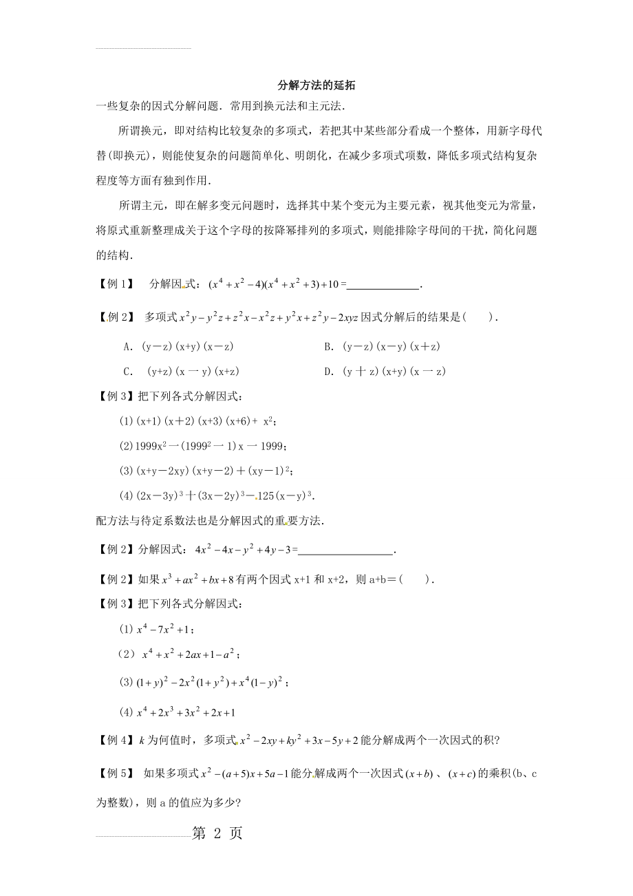 因式分解之换元法和主元法(3页).doc_第2页