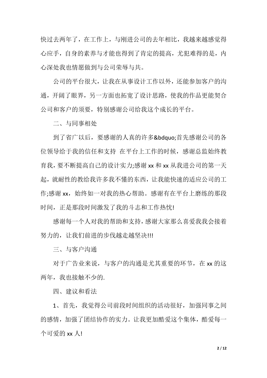 景观设计年终工作总结2021.docx_第2页