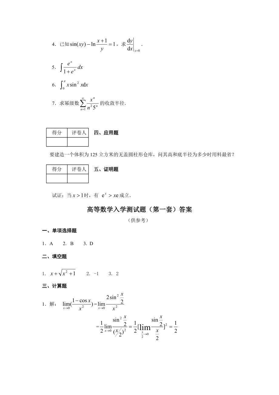 计算机科学与技术本科入学测试高等数学测试题.doc_第2页