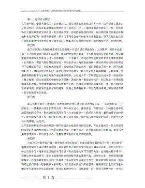 幼师实习周记100篇(共5篇)(6页).doc