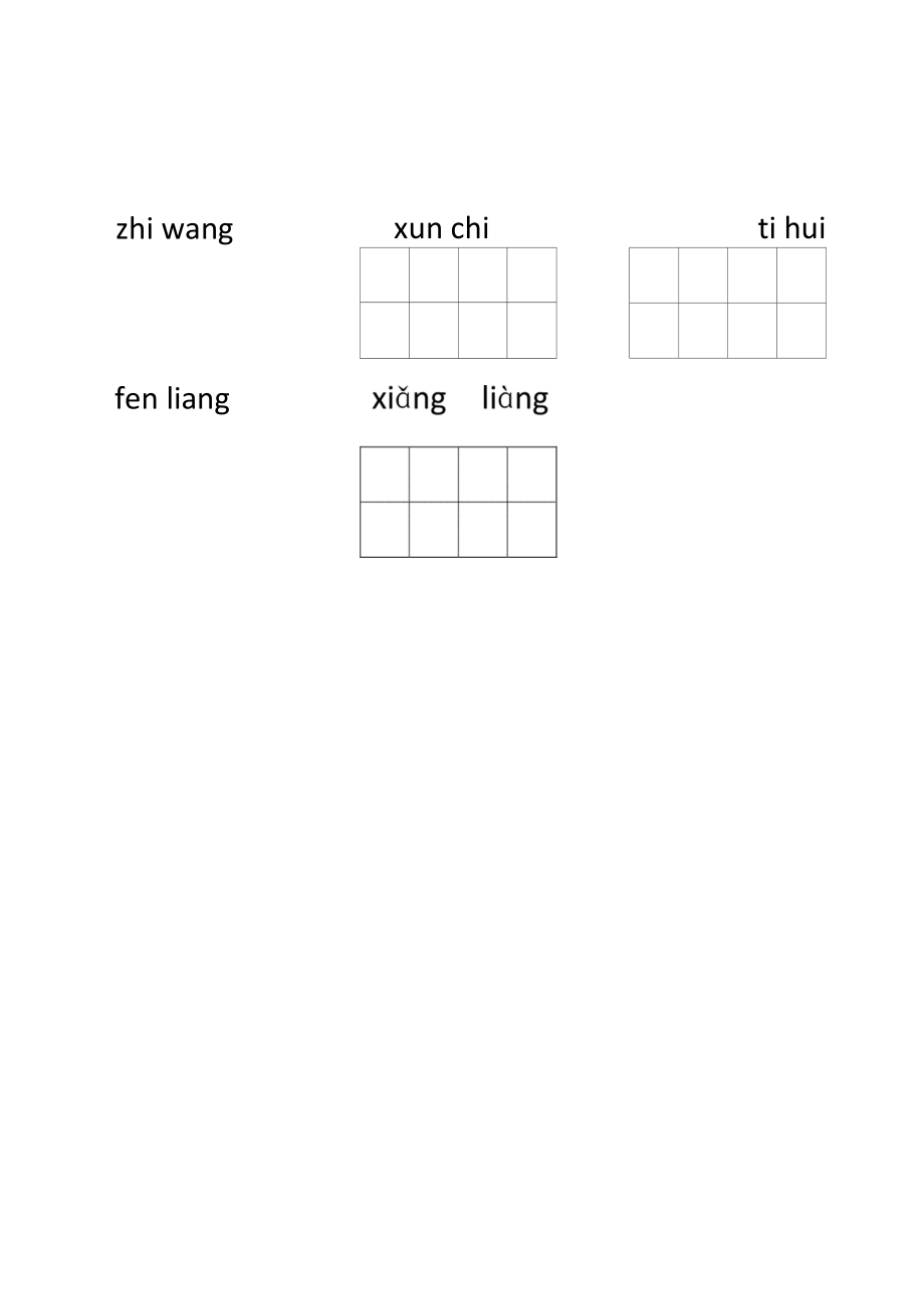 部编版四年级语文上册第七单元汉语拼音专项练习.docx_第2页