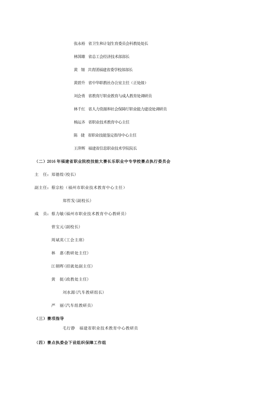 2016年福建省职业院校技能大赛中职组汽车运用与维修竞赛指南定稿.doc_第2页