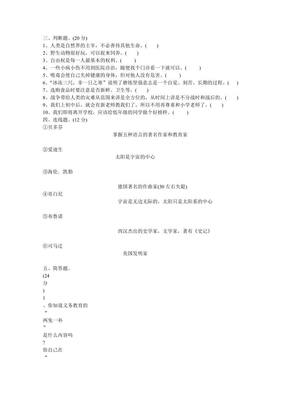 粤教版六年级下册品德与社会期末考试模拟卷.doc_第2页