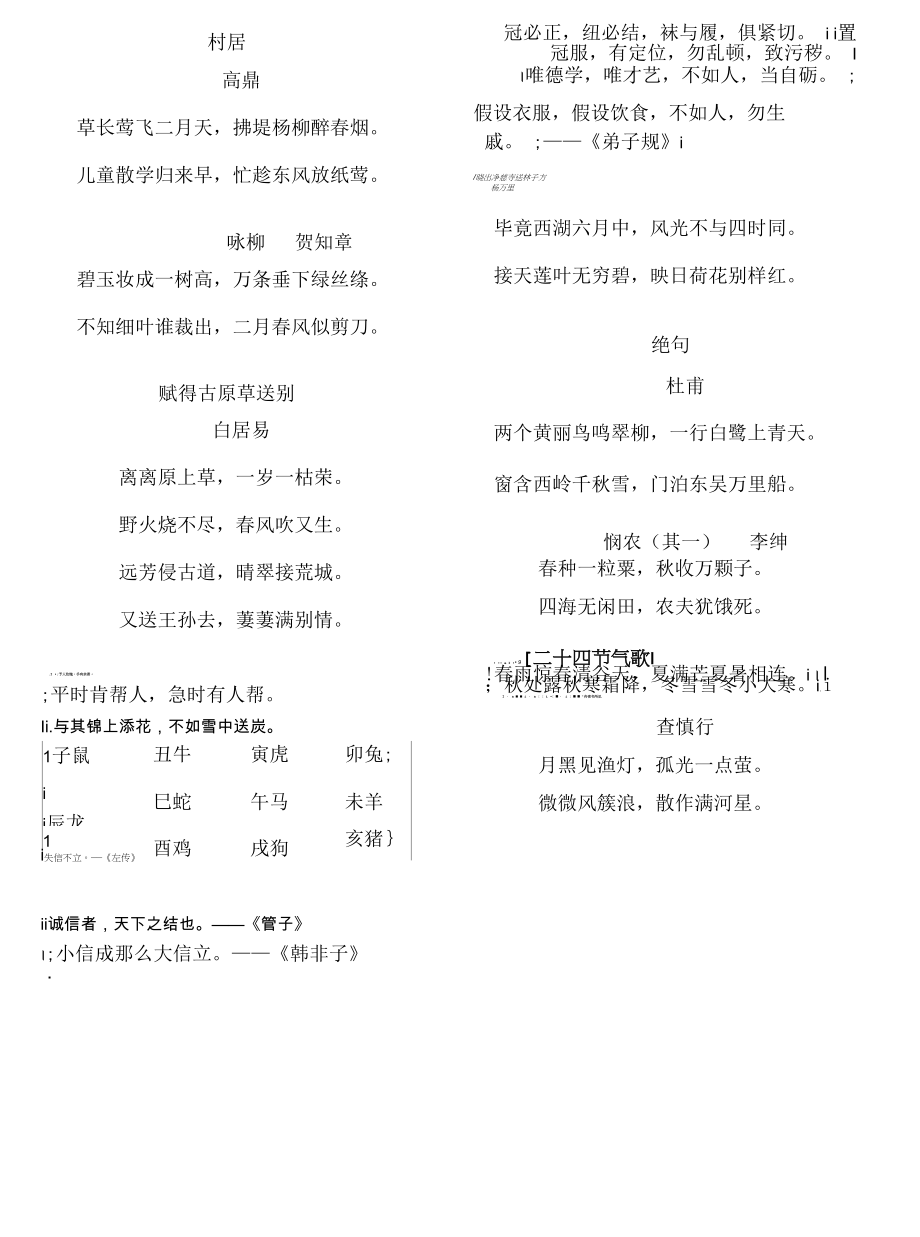 部编版二年级下册语文古诗词及谚语.docx_第1页