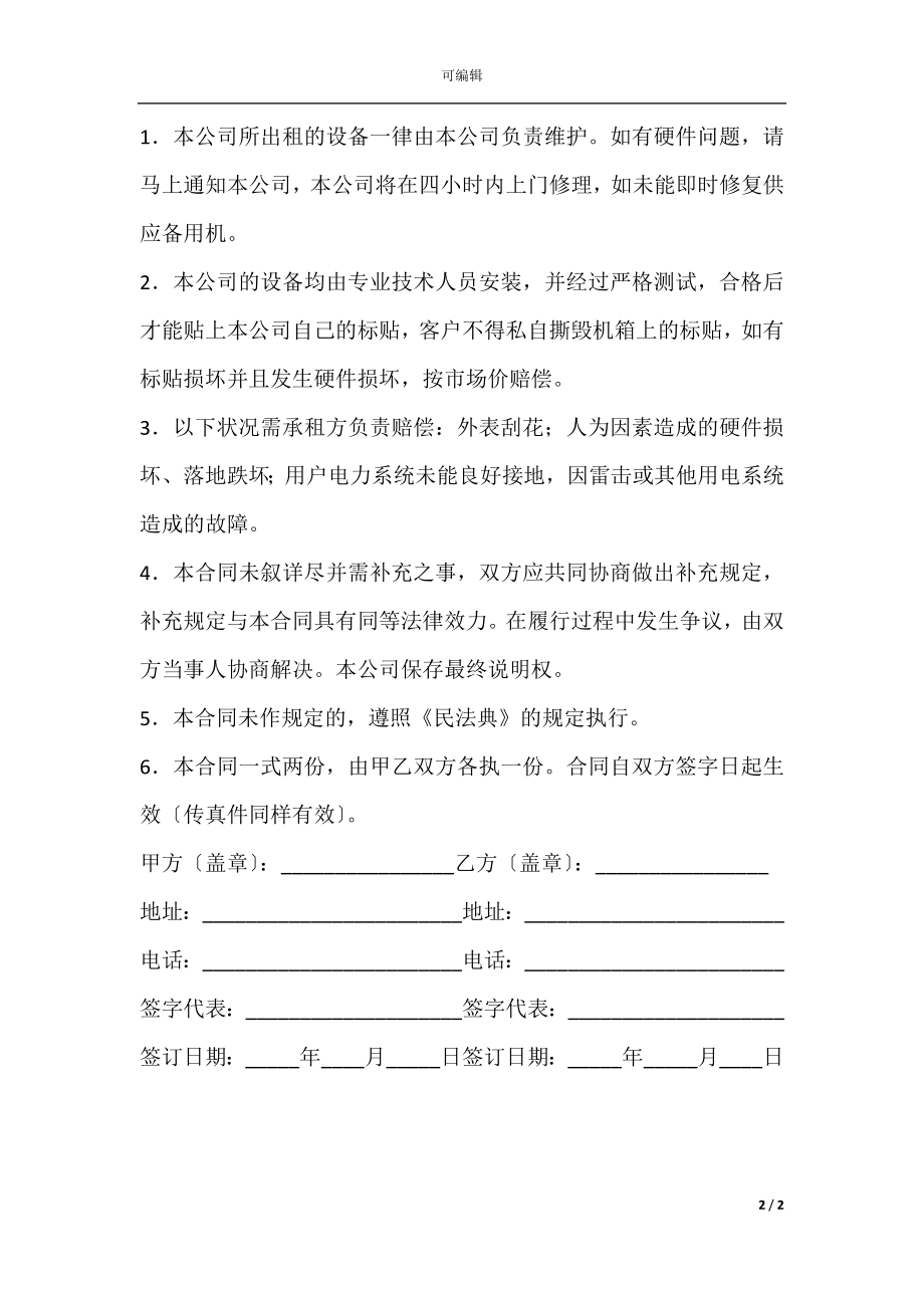 DV出租合同样本.docx_第2页