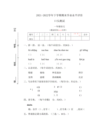 统编版一年级 语文 2021-2022学年下学期期末学业水平评价 (2)（无答案）.docx