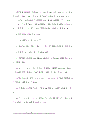 小学数学教师进城考调试题(8页).doc