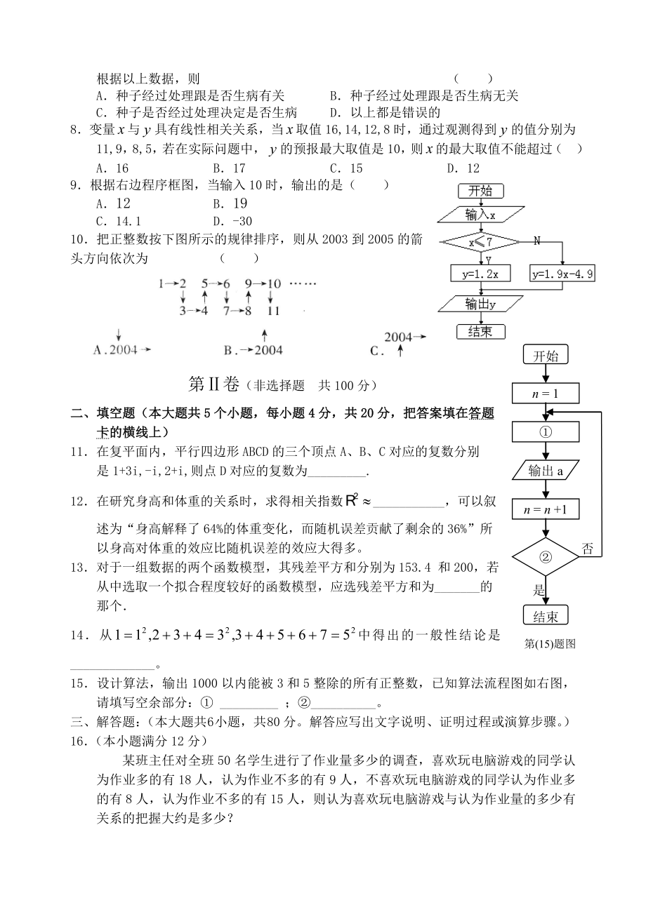 高中数学文科(选修1-2)测试题.doc_第2页