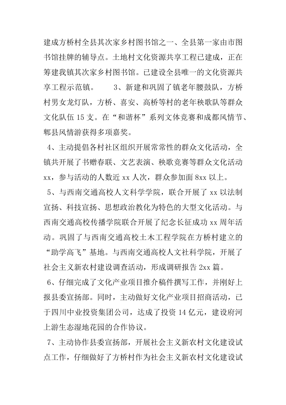 xx年乡镇三下乡工作总结.docx_第2页