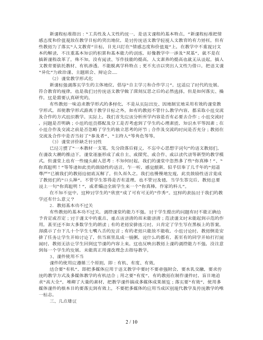 语文课堂教学现状调研报告.doc_第2页