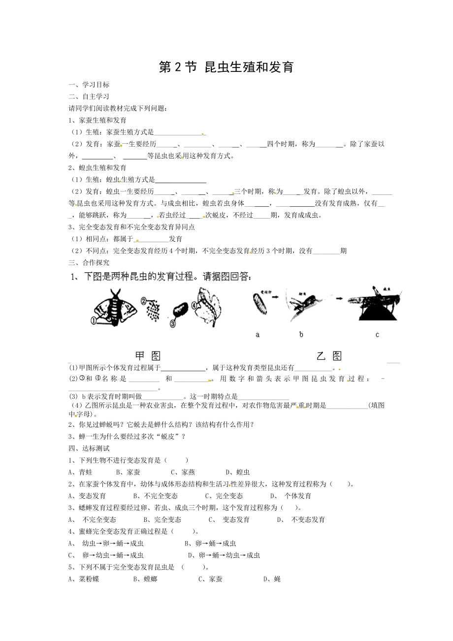 八年级生物下册712昆虫的生殖和发育学案2新版.doc_第1页