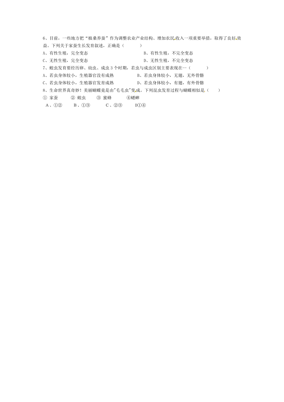 八年级生物下册712昆虫的生殖和发育学案2新版.doc_第2页