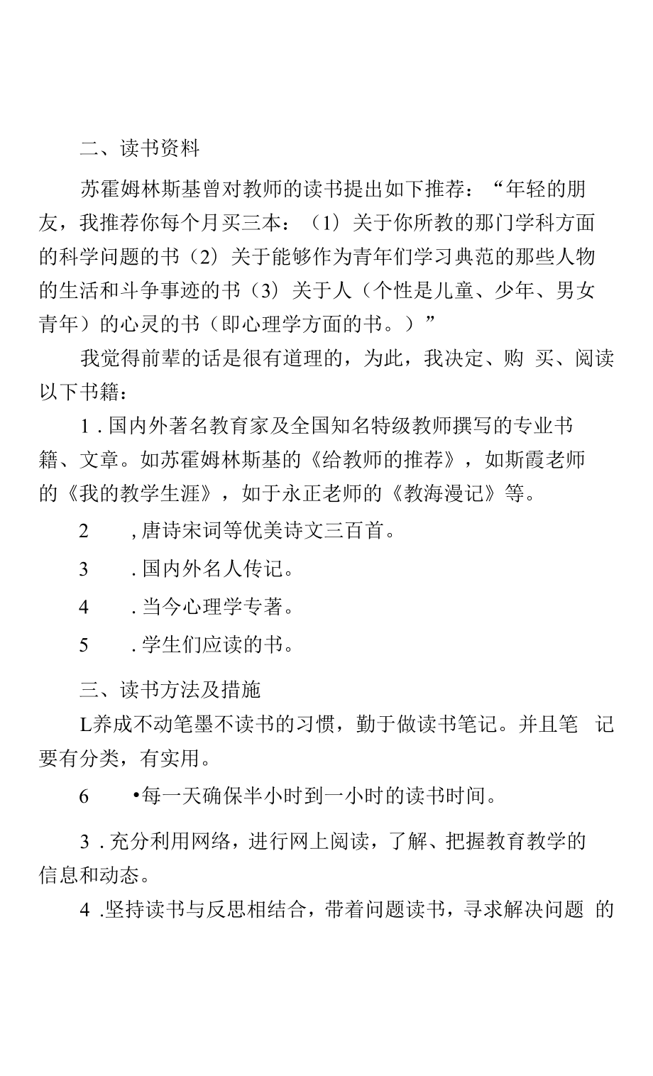 某某幼儿园2022年教师读书计划.docx_第2页