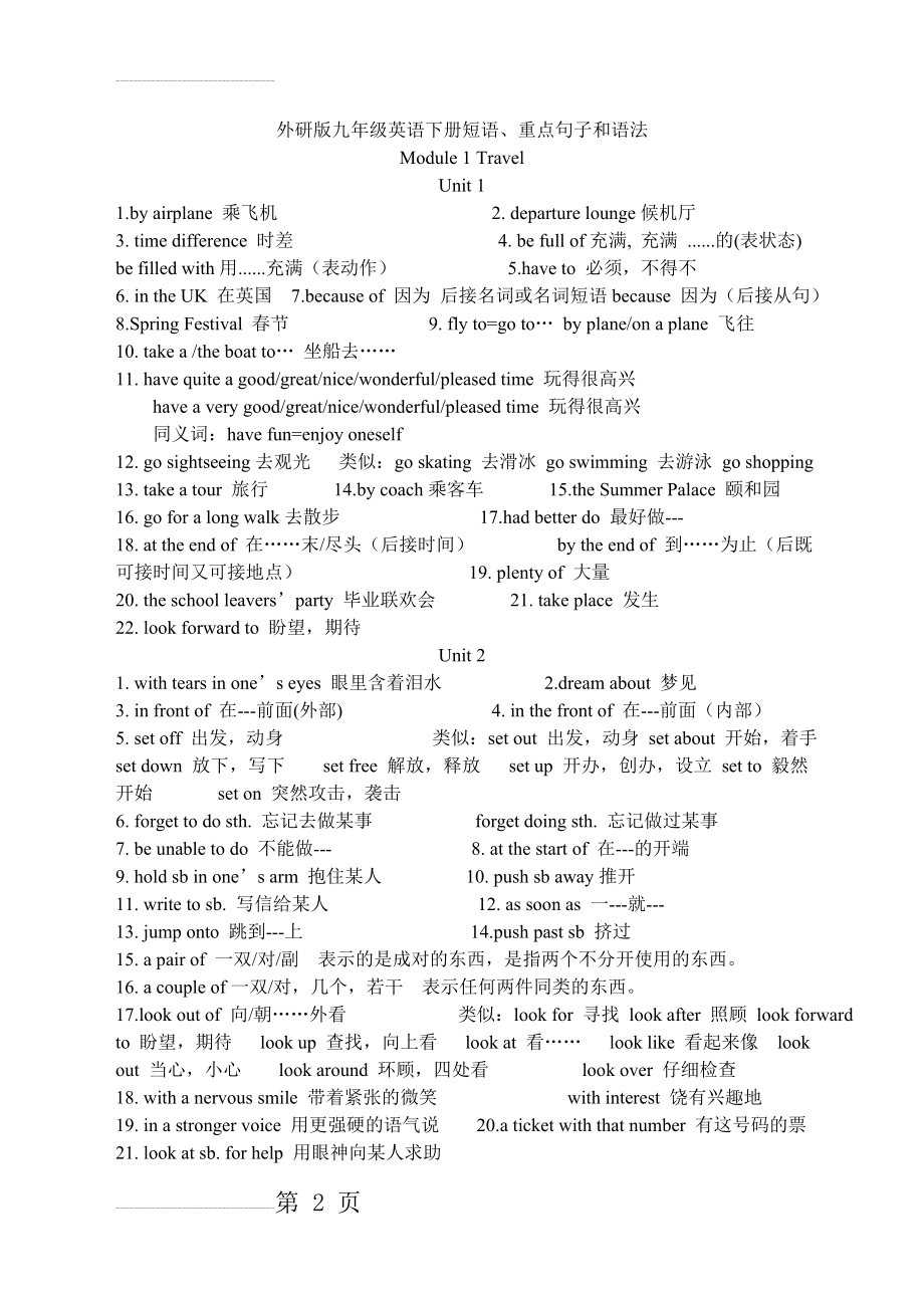 外研版九年级英语下册短语(13页).doc_第2页