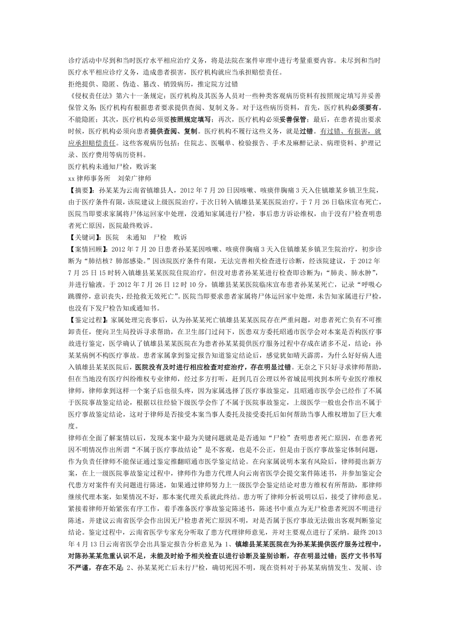 医疗侵权案例分析解答.doc_第2页